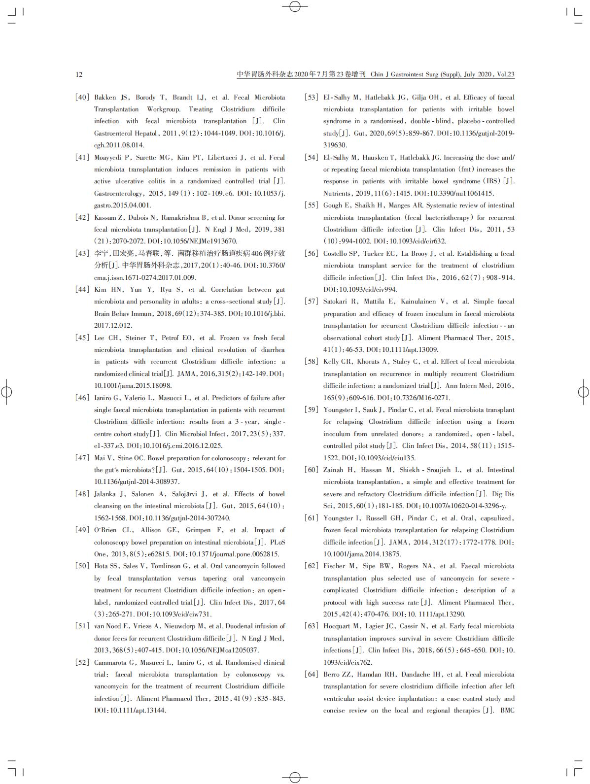 菌群移植标准化方法学的建立与临床 应用中国专家共识